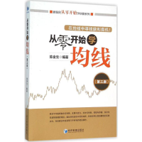 音像从零开始学均线陈金生 编著