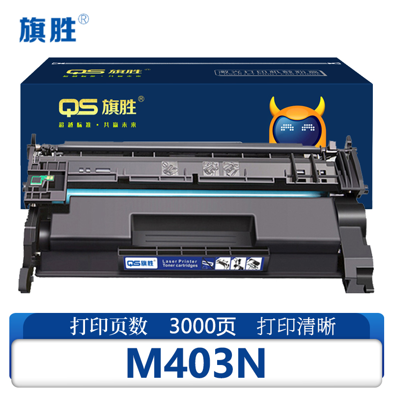 旗胜硒鼓M403N 支