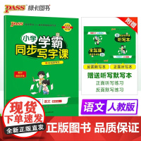 25春小学学霸同步写字课六年级下册练字帖课本同步语文字帖每日一练人教版 小学生专用6年级字帖练字描红笔画笔顺生字帖田字格