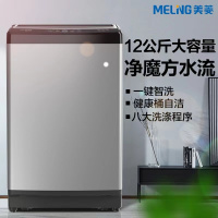 美菱(MELING) 12公斤 全自动波轮洗衣机 净魔方水流防缠绕一键智洗快洗大容量省水节能桶自洁 XQB120GX