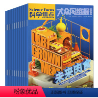 L*[共9本]科学焦点2022年1/4-8/10-12月 [正版]中小学科普类过刊杂志捡漏处理2023/2022/202