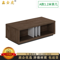 鑫金虎(XIN JIN HU) 茶几简约办公室茶几桌中式长方形茶桌1.2米茶几