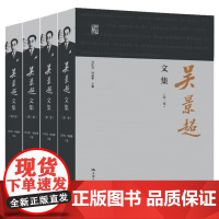 书出版社直供]吴景超文集(明德群学)冯仕政 唐丽娜 著 中国人民大学出版社