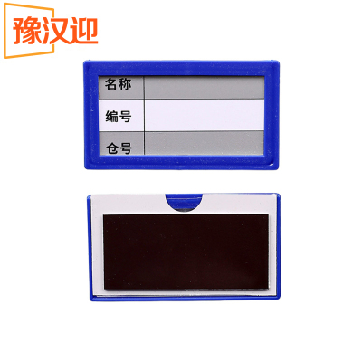 豫汉迎磁性货架标识牌