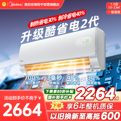 美的空调KFR-35GW/KS2酷省电二代大1.5匹 新一级能效变频壁挂式家用卧室双排蒸发器海思芯片[2026款]