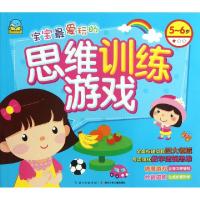 正版新书]宝宝最爱玩的思维训练游戏(5-6岁★☆☆)海豚传媒97875
