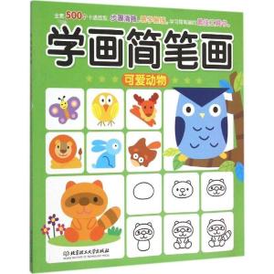 正版新书]学画简笔画(可爱动物)格林图书9787564094393