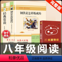 [配套人教版3册]钢铁+经典常谈+名著导读 [正版]经典常谈朱自清和钢铁是怎样炼成的原版原著 八年级下册课外书必 完整版