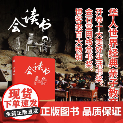 会读书 汪培珽 著 育儿家教