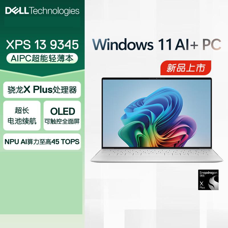 戴尔DELL笔记本电脑XPS13-9345-1708TS 13.4英寸轻薄本办公防蓝光屏(骁龙X PluS处理器 16G 1TB 3K触控 100%sRGB)白色