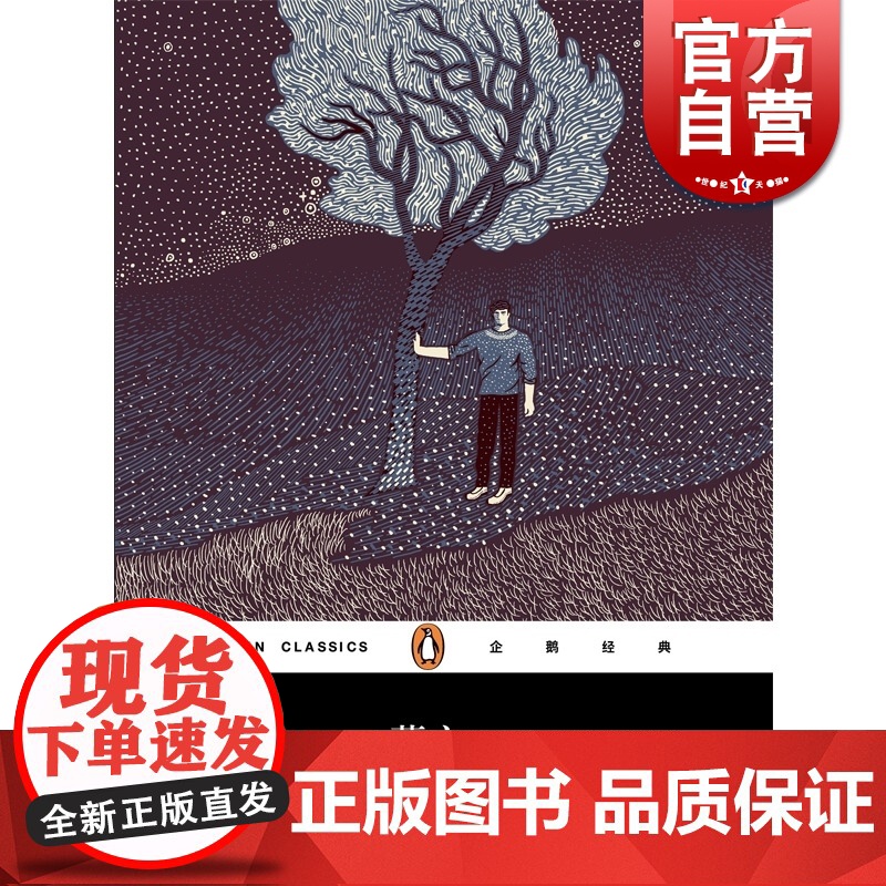 萨宁 阿尔志跋绥夫著作企鹅经典上海文化出版社世纪出版外国小说