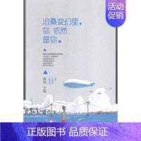 [正版] 沧桑变幻里 你依然是你/现代小说ONE一个 高赞作者 陈亚豪 里则林 勺布斯 伊心 刘墨闻 仇小丫 夏橙 中国