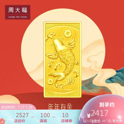 新款周大福富贵有余足金金工艺金金条计价EOF321精品5.03g金(Au)999.9工费128元