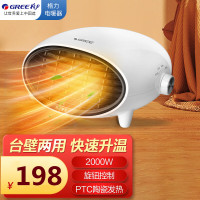 格力(GREE) 取暖器 NBFB-20-WG 家用暖风机浴室防水壁挂电暖器速热冷暖两用节能台式 安全防护(白+黑)