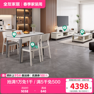 现代简约岩板茶几电视柜功能餐桌餐椅客餐厅套装