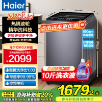 海尔(Haier) 12公斤 变频 全自动 波轮洗衣机 精华洗 除菌螨 玻璃盖 仿手搓 XQB120-BSE30L2