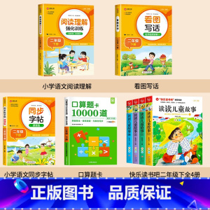 [全套8册]读读儿童故事+参考书大全 [正版]全套4册读读儿童故事注音版 快乐读书吧二年级下册必读的课外书老师阅读书目王