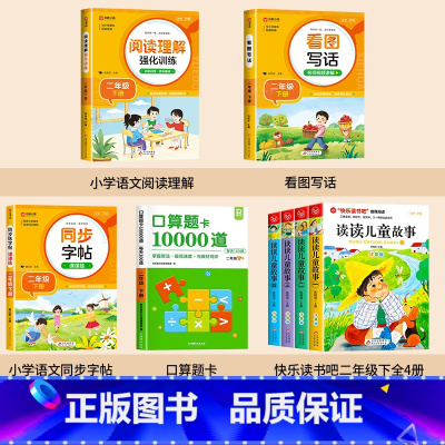 [全套8册]读读儿童故事+参考书大全 [正版]全套4册读读儿童故事注音版 快乐读书吧二年级下册必读的课外书老师阅读书目王