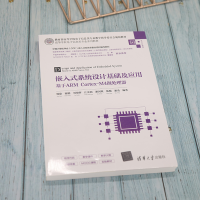 [M]嵌入式系统设计基础及应用 基于ARM Cortex-M4微处理器-9787302595304