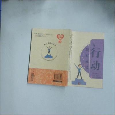 正版新书]知书达礼易学馆-有行动便有成功崔钟雷 主编978753182
