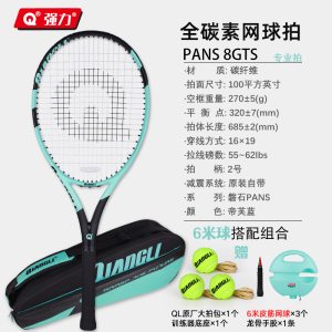 强力(QIANGLI)8GTS专业比赛全碳素网球拍高弹力单人网球训练器自动回弹单拍套装