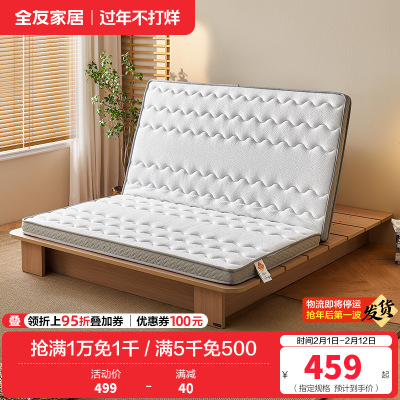 全友家居折叠床垫护腰护脊椰棕床垫偏硬薄床垫抑菌防螨床垫