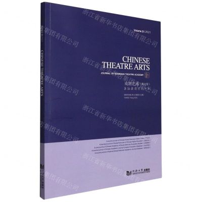 [N]戏剧艺术(Volume 3 2021)(英文版)-9787560890272
