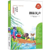 正版新书][柳林风声]同步语文小学生课外阅读书4-6年级三年级