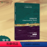 [正版]牛津通识读本全球经济史 (世界贫富根源解析指南 Global Economic History: A Ver