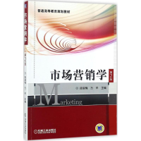 正版新书]市场营销学(第2版)段淑梅9787111582434
