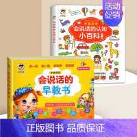 [2本]认知小百科+会说话的早教书早教 [正版]会说话的认知小百科中英双语有声读物幼儿早教手指点读发声书1--4岁宝宝学