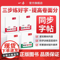 2026一本初中同步练字帖语文英语衡水体字帖练字初中生七八年级上册课本字词原文句段英语单词短语写作字体漂亮学生专用练习字