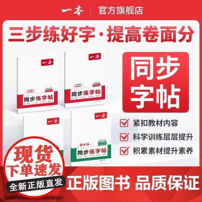 2026一本初中同步练字帖语文英语衡水体字帖练字初中生七八年级上册课本字词原文句段英语单词短语写作字体漂亮学生专用练习字