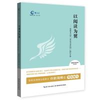 正版新书]以阅读为翼不详9787556435821