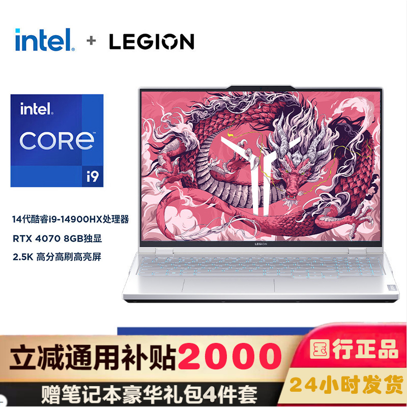 联想(Lenovo)拯救者Y9000P AI元启 16英寸电竞游戏本笔记本电脑 (14代i9-14900HX 32G 1T RTX4070 2.5k 240Hz100%sRGB)白