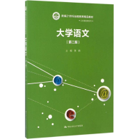正版新书]大学语文(第2版)黄鹤9787300236360