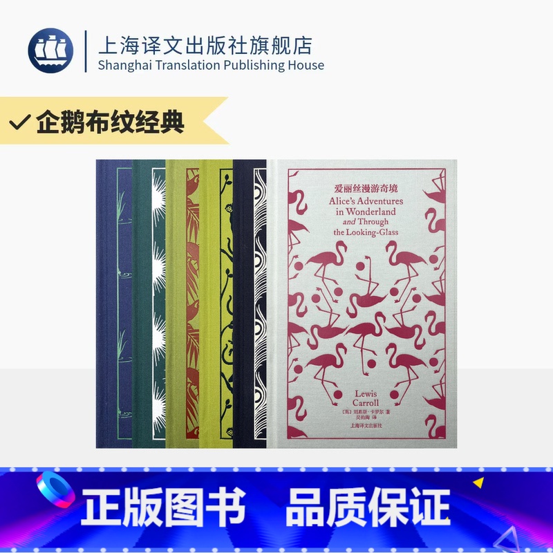 企鹅布纹第四辑奇幻冒险系列 [正版]企鹅布纹经典 第四辑 奇幻冒险系列 珍珠 爱丽丝漫游奇境 丛林故事 道连·葛雷的画像