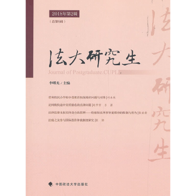 醉染图书法大2018年第2辑9787562088196