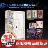 [赠游戏卡牌+双人海报+贴纸+收藏卡]蝶变2 人鱼陷落作者麟潜全新世界观ERROR系列青春文学言情小说书