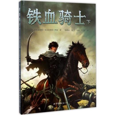 铁血骑士(下)