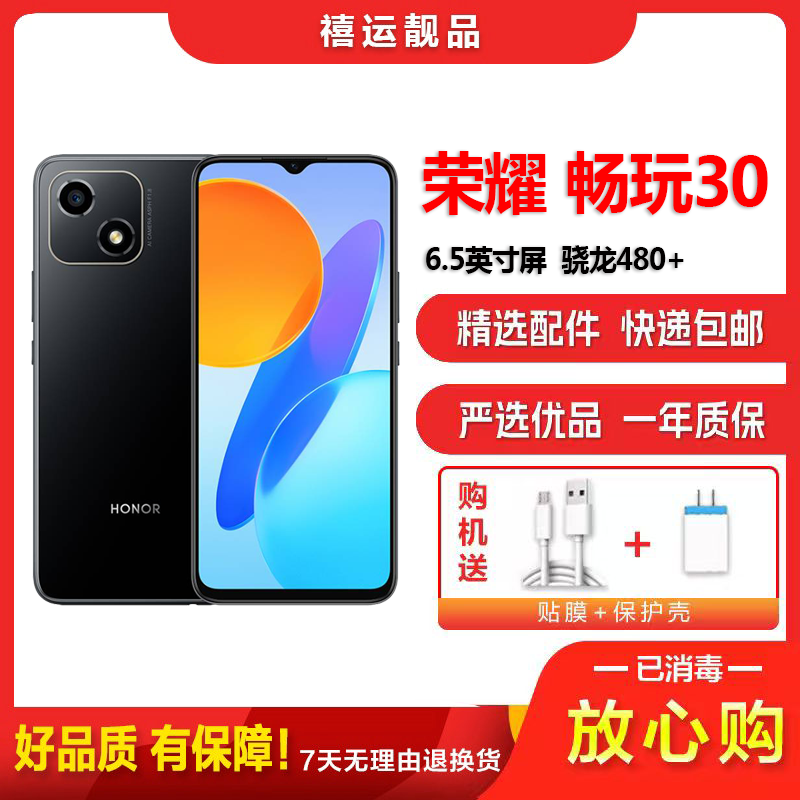 [二手8成新]荣耀畅玩30 幻夜黑 4G+128G 全网通安卓手机6.5英寸屏骁龙480P双卡 拍照娱乐备用5G手机