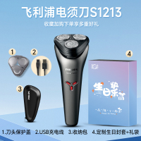 飞利浦电动剃须刀男士胡须刀剃胡子刀送男友生日刮胡电须刀S1213[生日套装+收纳包]