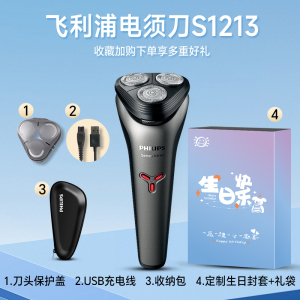 飞利浦电动剃须刀男士胡须刀剃胡子刀送男友生日刮胡电须刀S1213[生日套装+收纳包] S1213【生日套装+收纳包】