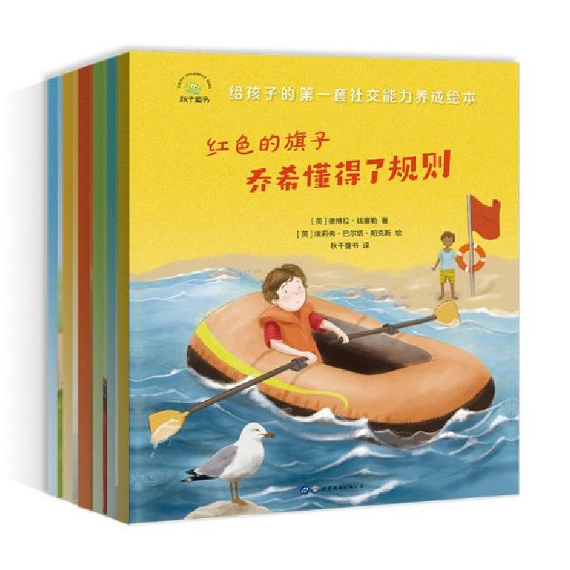 正版新书](秋千童书)给孩子的第一套社交能力养成绘本德博拉·