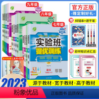 ★ ★ 5本装[语文+数学+英语+物理+化学]人教版 ★ ★ 九年级上 [正版]2022实验班提优训练七八九年级下册/上