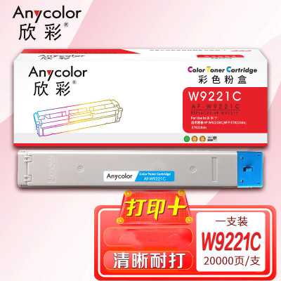 欣彩适用惠普W9221MC MFP E78223dn E78228dn打印机 AF-W9221C青色墨粉盒 20K页