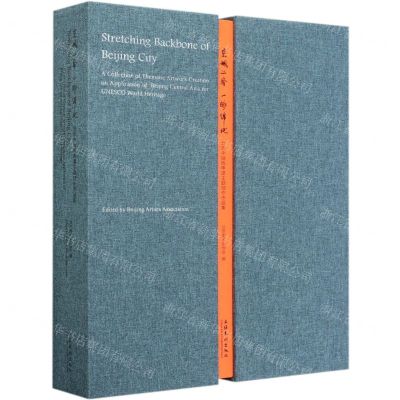 [N]京城之脊一脉绵延(北京中轴线申遗主题创作作品集)(精)-9787503969348