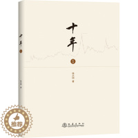 [醉染正版]正版 十年1 徐小明 股票入门基础知识操盘指标K线趋势技术分析新手零基础缠论炒股的智慧实战教程投资理财股