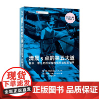 清晨5点的第五大道:赫本、《蒂凡尼的早餐》和现代女性的黎明