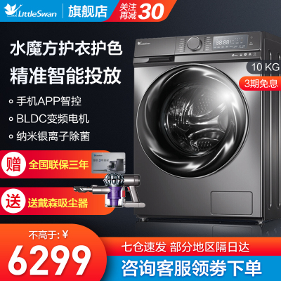 小天鹅（LittleSwan）10公斤滚筒洗衣机全自动烘干一体机银离子除菌水魔方TD100-14266WMIADT